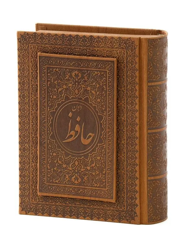 کتاب دیوان حافظ نشر پیام عدالت