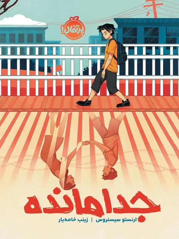 کتاب جدامانده نشر پرتقال