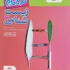 Biology 12th grade ladder kheili sabz (1) کتاب زیست شناسی دوازدهم نردبام خیلی سبز