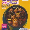 Social Studies 9th Graders kheili sabz (1) کتاب مطالعات اجتماعی نهم تیزهوشان خیلی سبز