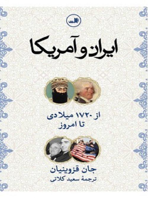 کتاب ایران و آمریکا نشر ثالث