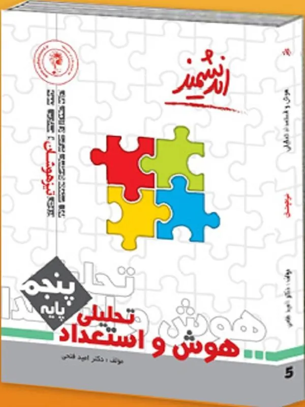 هوش-پنجم-تیزهوشان هوش-پنجم-تیزهوشان