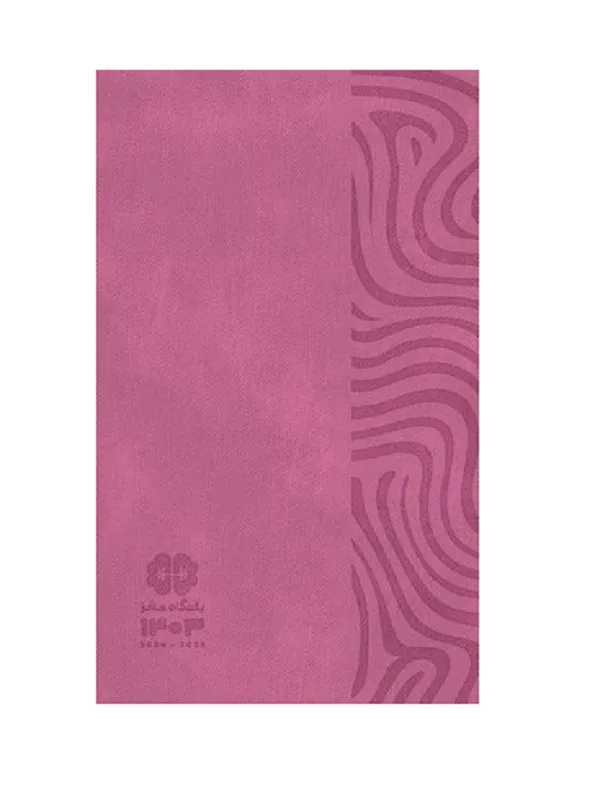کتاب سالنامه باشگاه مغز سال 1401 - تصویر 6