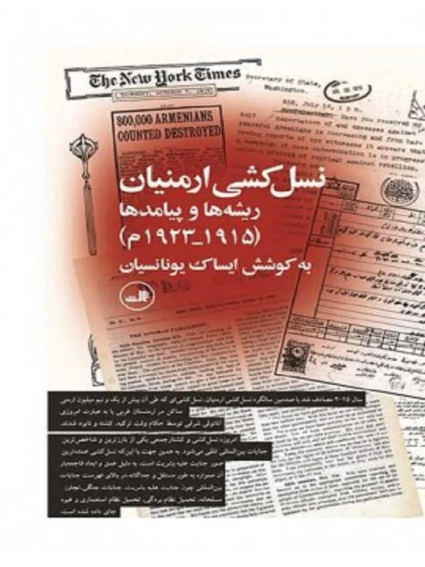 کتاب نسل کشی ارمنیان ریشه ها و پیامد ها نشر ثالث