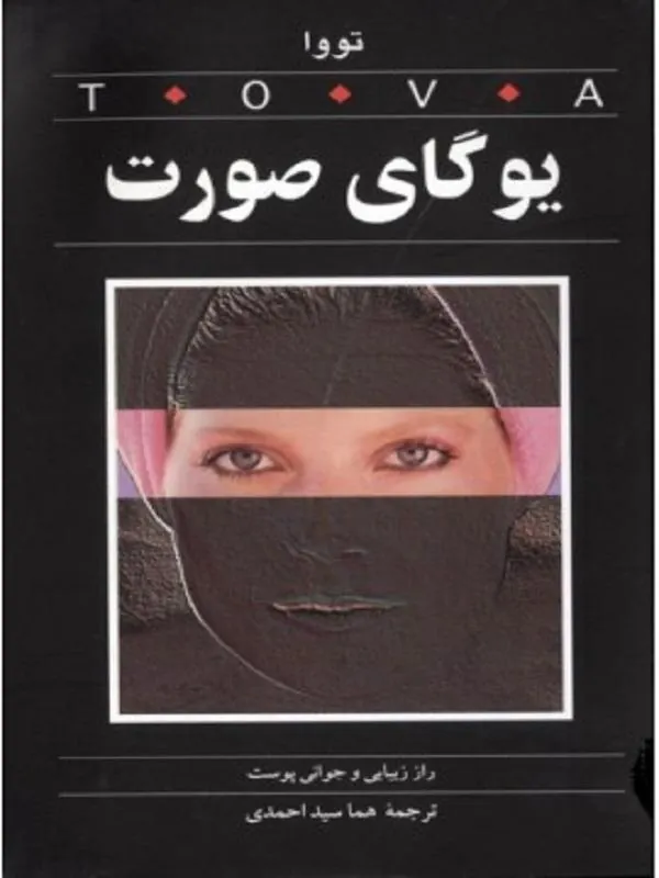 کتاب یوگای صورت نشر ثالث