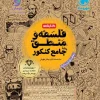 Bibliography of Mahromah's Comprehensive Philosophy and Logic کتابنامه فلسفه و منطق جامع مهروماه