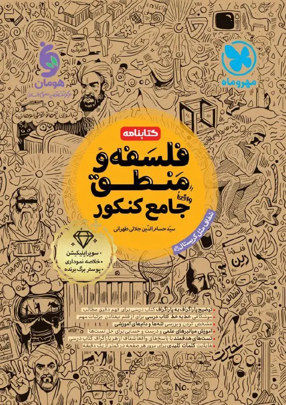 نامه فلسفه و منطق جامع مهروماه