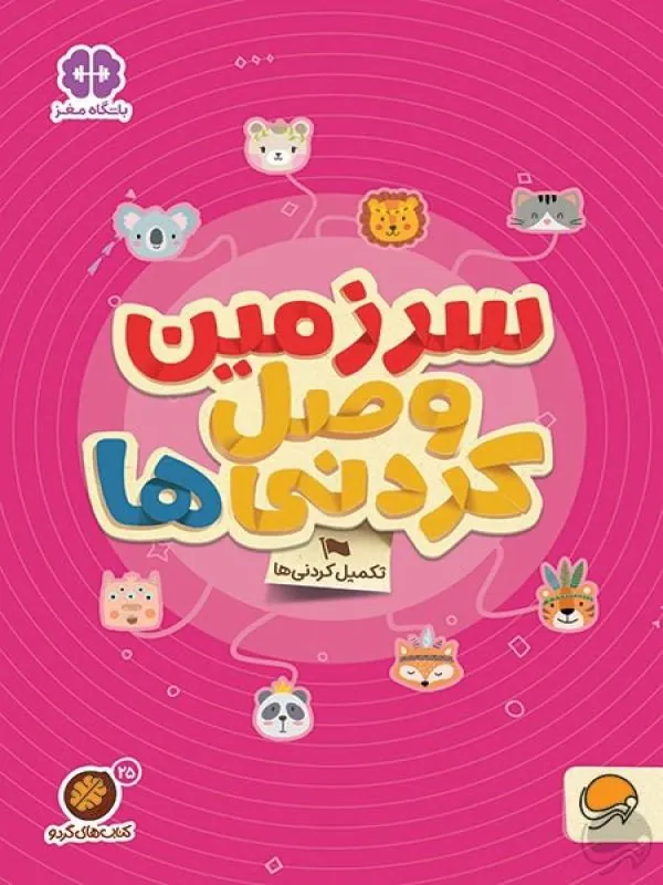 سرزمین وصل کردنی ها
