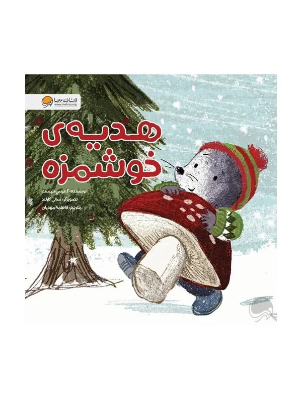 کتاب هدیه ی خوشمزه