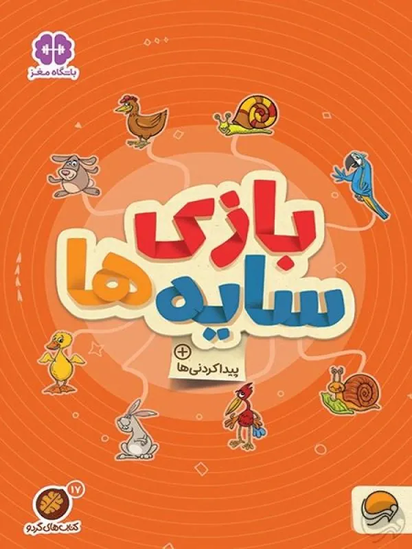 کتاب بازی سایه ها نشر مهرسا