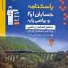 Answers to Calculus 1 and 2 and Basic Mathematics for the Comprehensive Entrance Exam, Volume 2, Blue Qalam Chi کتاب پاسخ حسابان 1 و 2 و ریاضی پایه جامع کنکور جلد دوم آبی قلم چی