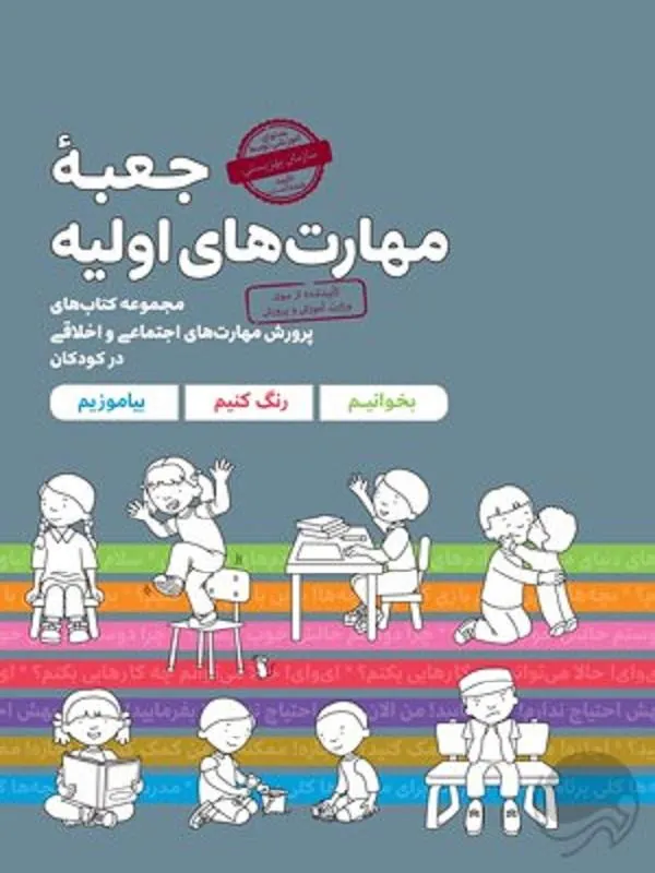 مجموعه کتاب‌ های جعبه مهارت اولیه