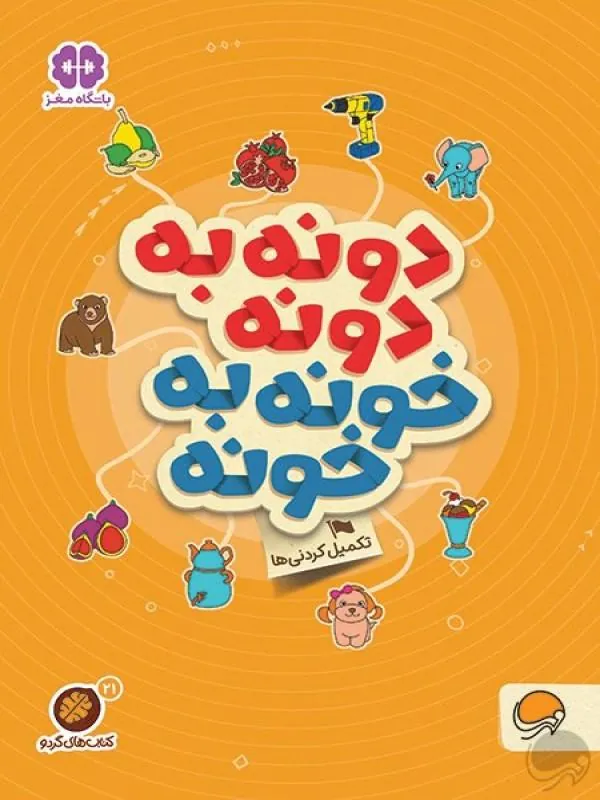 دونه به دونه خونه به خونه