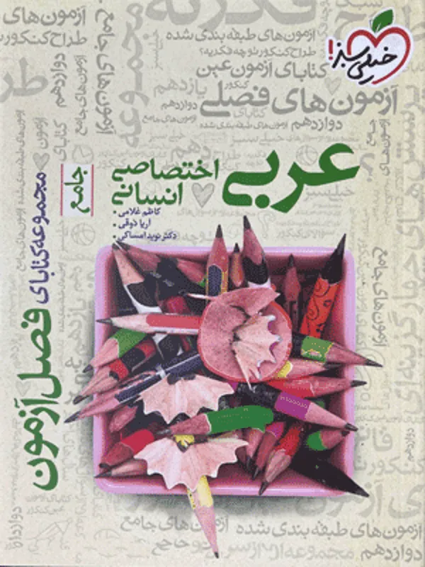 هزارتست شیمی جامع سه پایه نشر دریافت