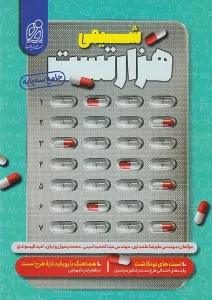 کتاب هزارتست شیمی جامع سه پایه نشر دریافت