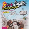 Intelligence Plus Speed __and Accuracy, 6th Grade kheili sabz کتاب هوش پلاس سرعت و دقت ششم ابتدایی خیلی سبز