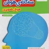 The Sixth Visual Intelligence Trilogy kheili sabz کتاب سه گانه ی هوش تصویری ششم خیلی سبز