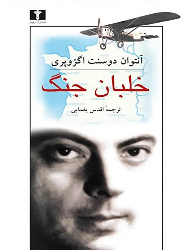 خلبان جنگ