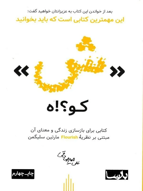ش کو ؟! ه نشر بارسا