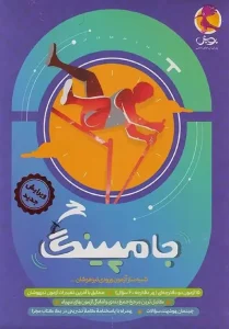 کتاب جامپینگ ششم پویش