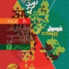 Religion and Life, twelfth in the Formula Twenty series 2 gaj کتاب دین و زندگی دوازدهم سری فرمول بیست گاج