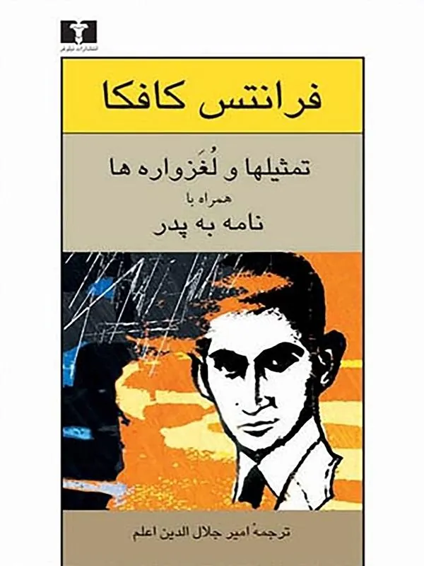 نامه به پدر