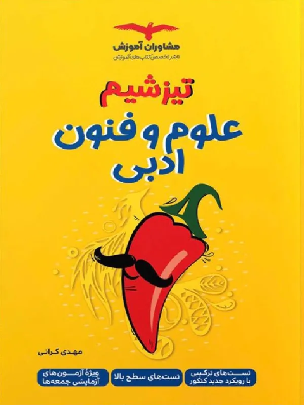 تیزشیم علوم و فنون مشاوران