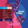 12th grade experimental mathematics, Formula Twenty series gaj2 کتاب ریاضی دوازدهم تجربی سری فرمول بیست گاج