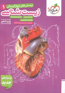 کتاب تست زیست شناسی دهم ویژه کنکور 1406 و 1407 خیلی سبز