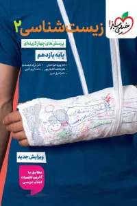 کتاب تست زیست شناسی یازدهم خیلی سبز