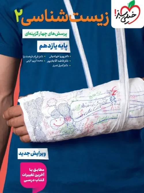 کتاب تست زیست شناسی یازدهم خیلی سبز