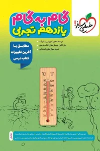کتاب گام به گام یازدهم تجربی خیلی سبز
