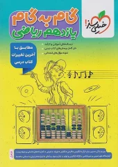 کتاب گام به گام یازدهم ریاضی خیلی سبز کتاب گام به گام یازدهم ریاضی خیلی سبز