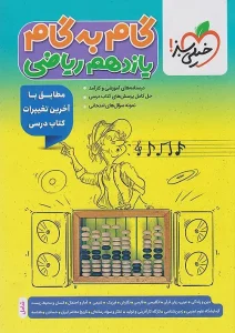 کتاب گام به گام یازدهم ریاضی خیلی سبز