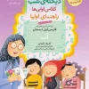 Dictation on the first night of Ghadiani Elementary School کتاب دیکته ی شب اول ابتدایی قدیانی