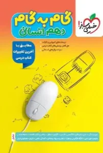کتاب گام به گام دهم انسانی خیلی سبز