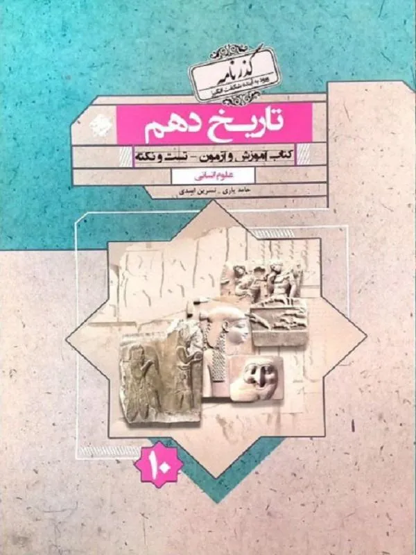 تاریخ دهم گذرنامه مبتکران
