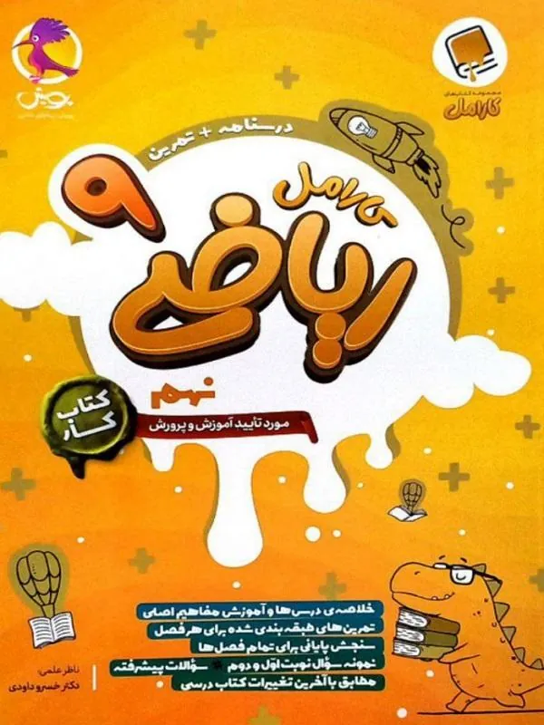 ریاضی کارامل نهم پویش