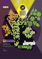 Geometry 12th Math Formula Series Twenty gaj (3) کتاب هندسه دوازدهم ریاضی سری فرمول بیست گاج