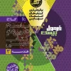 Geometry 12th Math Formula Series Twenty2 gaj کتاب هندسه دوازدهم ریاضی سری فرمول بیست گاج