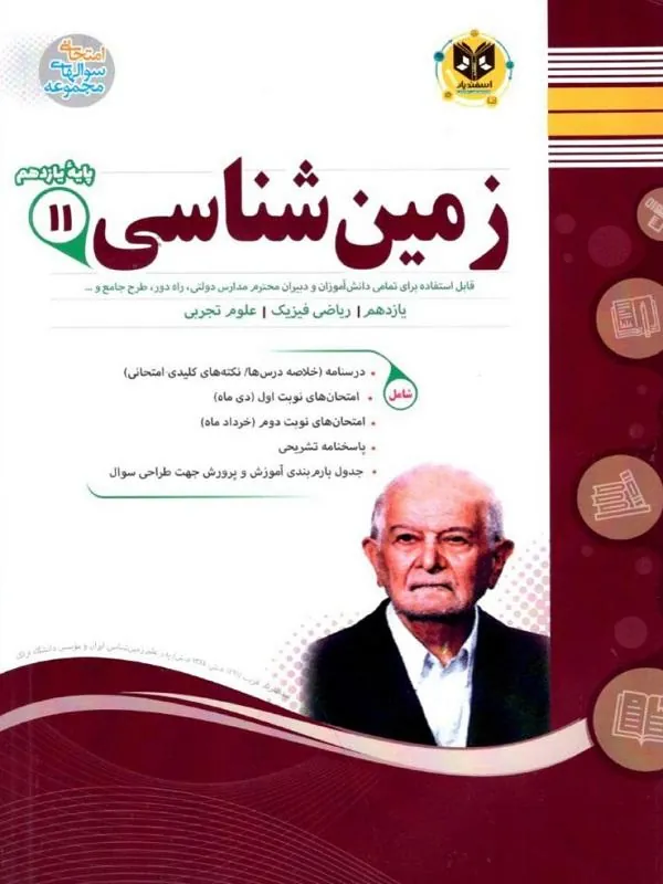 کتاب زمین شناسی یازدهم اسفندیار