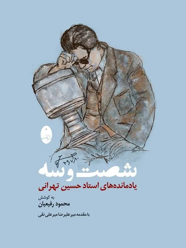 کتاب شصت و سه