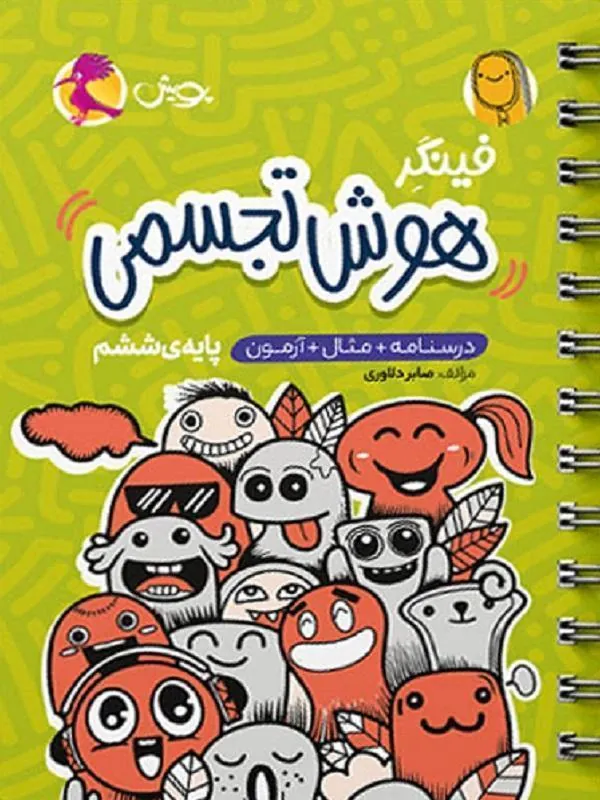 فینگر هوش تجسمی ششم پویش
