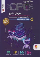 CPU sixth intelligence poyesh (1) کتاب cpu هوش ششم پویش