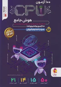 کتاب cpu هوش ششم پویش