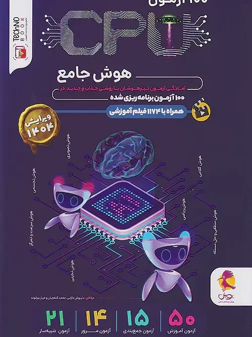 کتاب cpu هوش ششم پویش