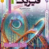 Experimental Physics Exam Reference kagoo (1) کتاب فیزیک تجربی مرجع کنکور کاگو