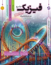 Experimental Physics Exam Reference kagoo (1) کتاب فیزیک تجربی مرجع کنکور کاگو