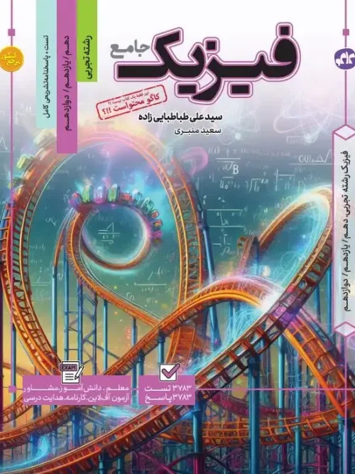 کتاب فیزیک تجربی مرجع کنکور کاگو