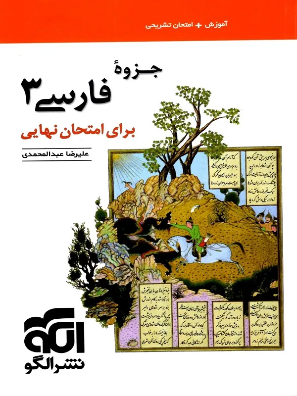 جزوه فارسی دوازدهم امتحان نهایی الگو